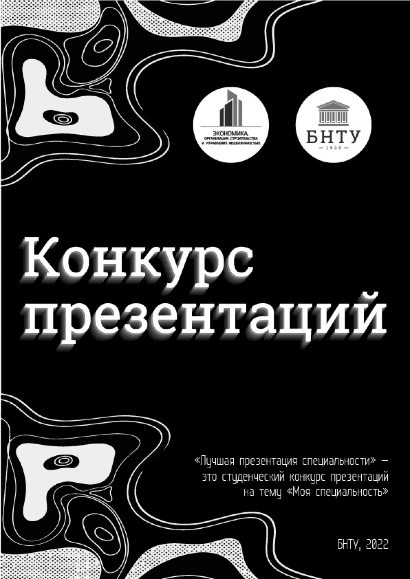 Итоги конкурса презентаций специальности